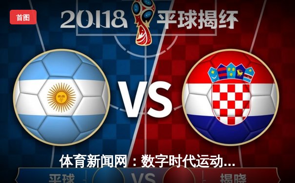 体育新闻网：数字时代运动员与粉丝的互动桥梁