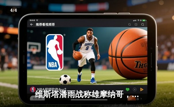 维斯塔潘雨战称雄摩纳哥，红牛车队演绎策略制胜经典战役 - 4