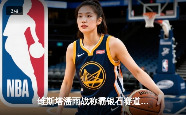 维斯塔潘雨战称霸银石赛道 红牛车队实现F1英国大奖赛六连冠 - 2